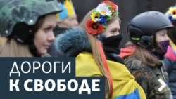 Дороги к свободе. Тест на прокуратуру