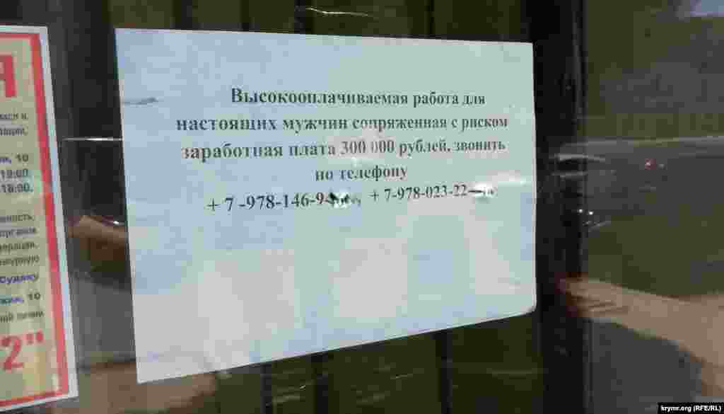 Судакским мужчинам в возрасте 18–60 лет предлагают высокооплачиваемую «рискованную» работу – участие в так называемой «специальной военной операции» в Украине