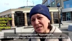 Коронавирус һәм аның икътисадка йогынтысы. Казаннар фикере Коронавирус һәм аның икътисадка йогынтысы. Казаннар фикере
