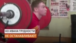 Слепой красноярец стал пауэрлифтером и хочет выиграть чемпионат мира Слепой красноярец стал пауэрлифтером и хочет выиграть чемпионат мира