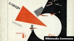 "Клином красным бей белых". Эль Лисицкий, 1919–1920