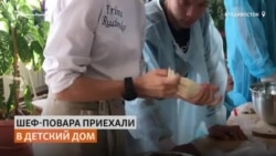 Лучшие шеф-повара Дальнего Востока учат готовить воспитанников детских домов Лучшие шеф-повара Дальнего Востока учат готовить воспитанников детских домов