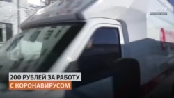 В Чите медсестры вместо 25 тысяч получили по 200 рублей доплаты за коронавирус В Чите медсестры вместо 25 тысяч получили по 200 рублей доплаты за коронавирус