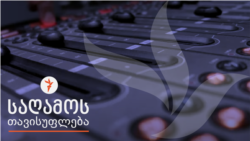რა განსაზღვრავს მანძილს საზოგადოებასა და ”საზოგადოებრივ მაუწყებელს” შორის?
