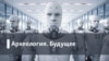Археология.Будущее. Призраки сепаратизма: угрожает ли Европе распад государств?