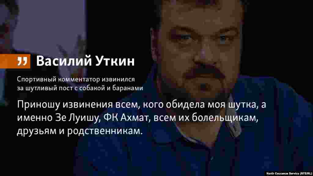 25.04.2018 // Спортивный комментатор извинился за шутливый пост с собакой и баранами.