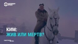 Ким жив или мертв? Мировые СМИ пытаются узнать правду о состоянии лидера КНДР (видео) Ким жив или мертв? Мировые СМИ пытаются узнать правду о состоянии лидера КНДР (видео)