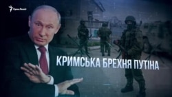Эволюция «крымской лжи» Путина (видео) Эволюция «крымской лжи» Путина (видео)