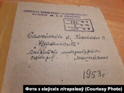 Першая сцэнарная заяўка Ўладзімера Караткевіча на кіеўскую кінастудыю