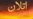 د پښتو مشهور سندرغاړي اولمیر په اړه د پروګرام دوهمه برخه
