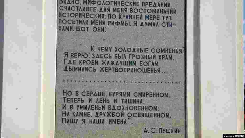 Надпись на стенке «памятного знака» про Пушкина