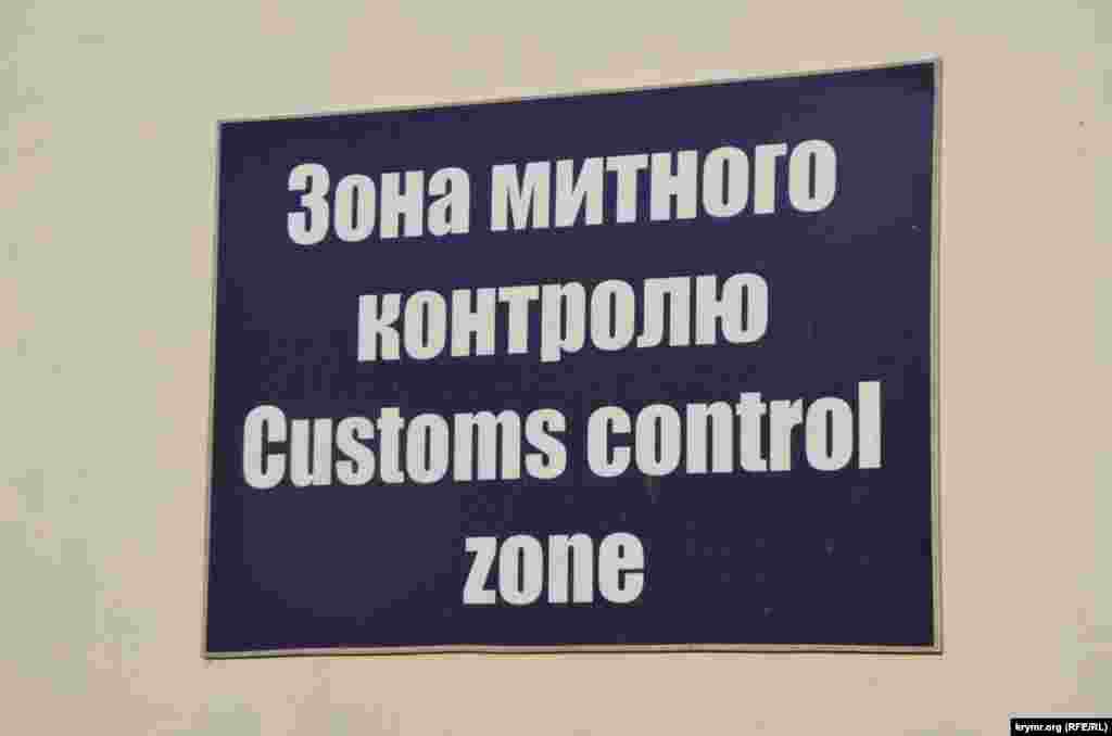 Таможенный контроль на границе Украины и Крыма - теперь реальность  