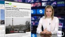 StopFakeNews: Лживая колонка об Украине в The Guardian и фейк о Депардье (видео) StopFakeNews: Лживая колонка об Украине в The Guardian и фейк о Депардье (видео)