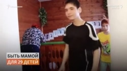 Жительница Кузбасса стала мамой для 29 детей Жительница Кузбасса стала мамой для 29 детей