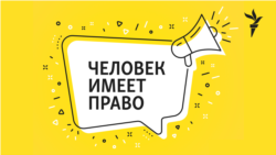 “За вашу и нашу свободу”. История инакомыслия в СССР. Эпизод 2