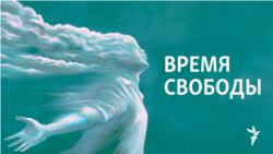 "Время Свободы с Андреем Шароградским". Понедельник, 20 октября