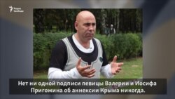 Иосиф Пригожин заявил, что не выступал с одобрением аннексии Крыма Иосиф Пригожин заявил, что не выступал с одобрением аннексии Крыма