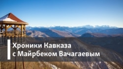 Хроника Кавказа с Вачагаевым. Пленение имама Шамиля