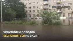 Самый масштабный паводок в истории Забайкалья Самый масштабный паводок в истории Забайкалья