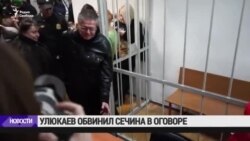 Защита Алексея Улюкаева отказалась от допроса главы "Роснефти" Защита Алексея Улюкаева отказалась от допроса главы "Роснефти"