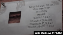 Табличка проекта "Последний адрес" в Красноярске