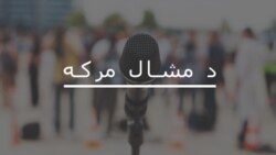 امتیاز ګل: چين د سرمايه کارۍ له لارې په نړۍ خپل اثر کارول غواړي